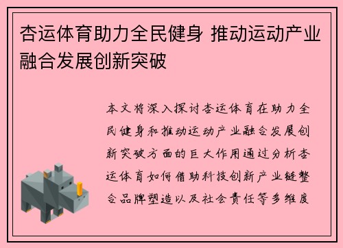 杏运体育助力全民健身 推动运动产业融合发展创新突破