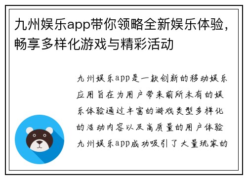 九州娱乐app带你领略全新娱乐体验，畅享多样化游戏与精彩活动