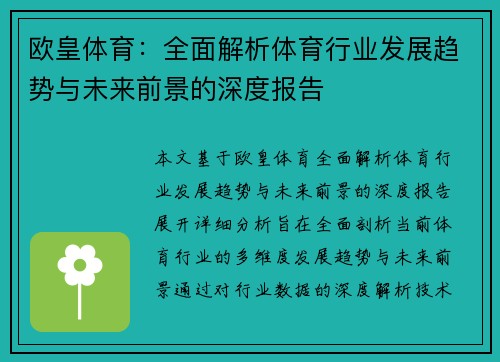 欧皇体育：全面解析体育行业发展趋势与未来前景的深度报告