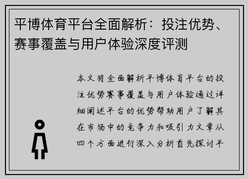 平博体育平台全面解析：投注优势、赛事覆盖与用户体验深度评测