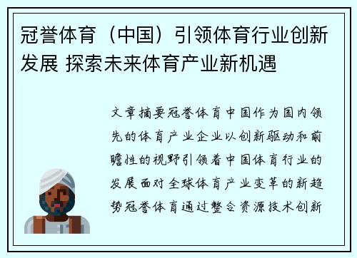 冠誉体育（中国）引领体育行业创新发展 探索未来体育产业新机遇