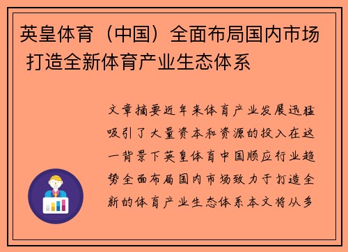 英皇体育（中国）全面布局国内市场 打造全新体育产业生态体系